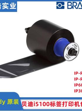 brady贝迪黑色带IP-R4302,IP-R4902,IP600,IP300,i5100标签打印机