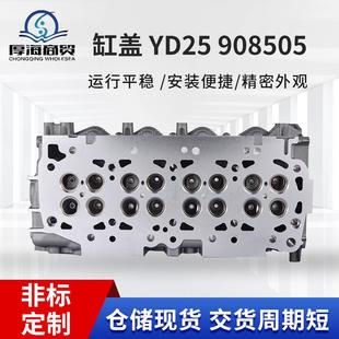 供应YD25908505缸盖11040 5M301AMC908505适用日 5M30011040
