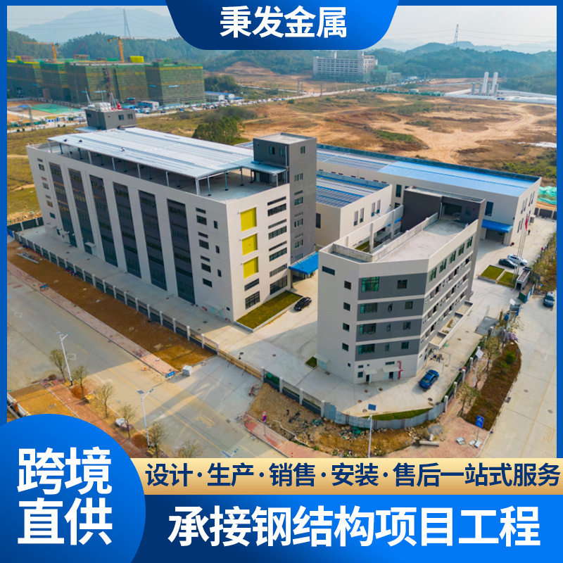 秉发供应钢结构超高层建筑厂房办公楼加工设计搭建工程一站式服务
