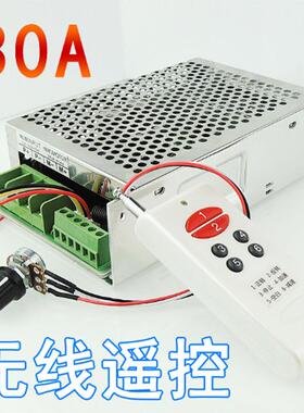 无线遥控直流电机调速器直流电机12V24V30V30A正反转控制限位