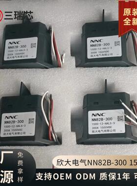 原装NNC欣大电气NN82B-300大电流工业继电器300A1500VDC