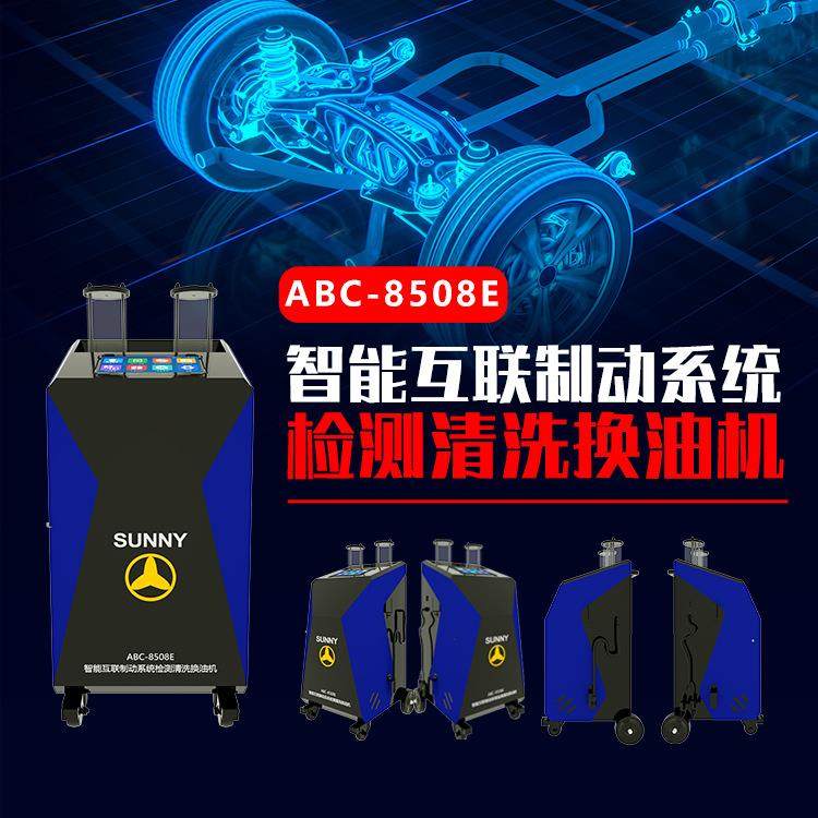 ABC-8508E智能互联汽车制动系统清洗换油设备车辆点检SOP操作流程