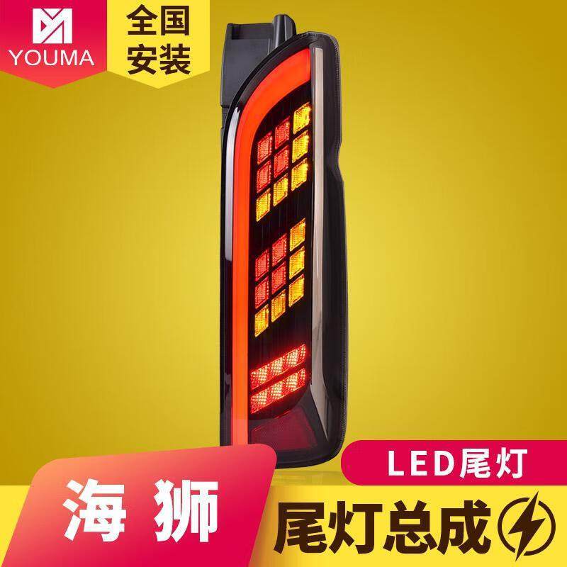 专用于丰田海狮200系尾灯总成05-18款Hiace改装LED流水转向后尾灯