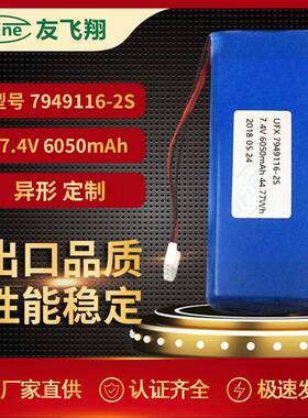 工厂直销7949116-2S6050mAh7.4V聚合物锂离子电池KCMSDSCE