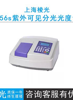 上海棱光756s紫外可见分光光度计，波长范围190nm～1100nm