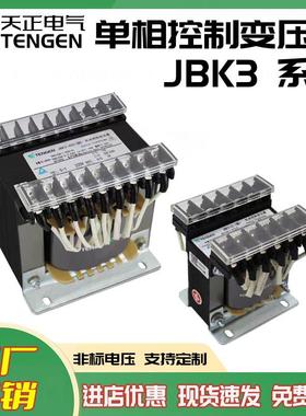 TENGEN天正电气JBK3-63VA100VA160VA250VA400VA机床控制变压器24V