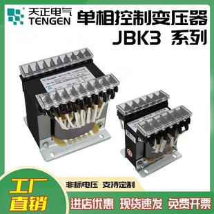 TENGEN天正电气JBK3 63VA100VA160VA250VA400VA机床控制变压器24V