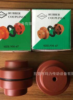 供应NM联轴器C-KING联轴器NM-67NM-82NM-97NM-112NM-128
