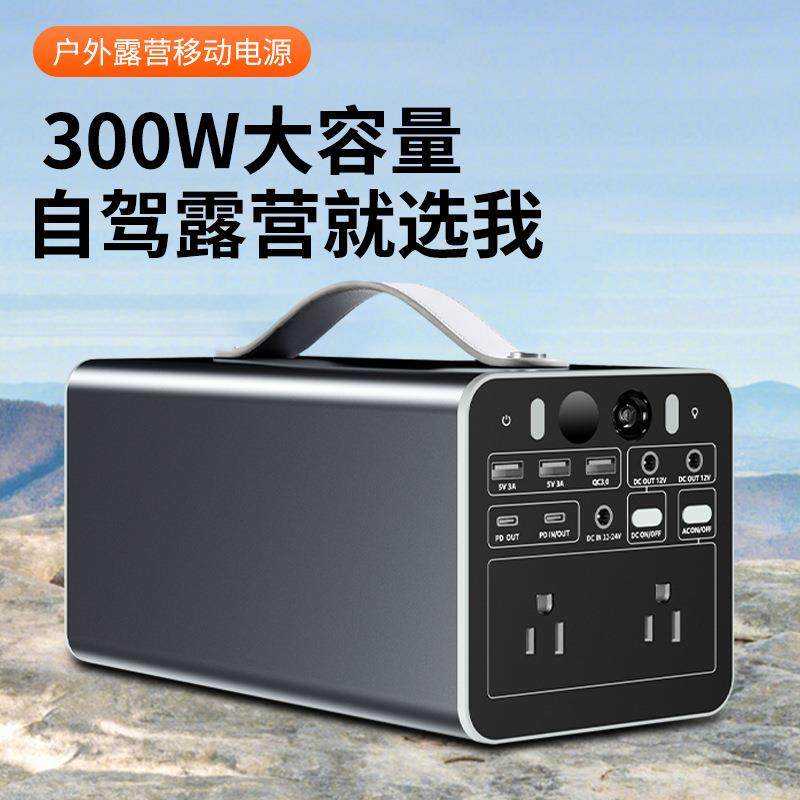 300W户外储能电源大功率PD65W自驾露营车载摆摊多功能便携式储能