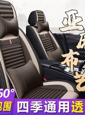 S1Y新款五座全包围亚麻汽车坐垫四季通用布艺座椅套小车座套全包