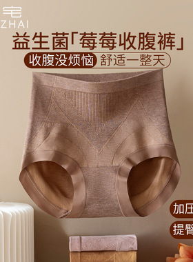美宅高腰收腹内裤女士【100A抗菌】蔓越莓底裆秋冬提臀无痕三角裤