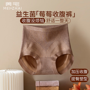 美宅高腰收腹内裤女士【100A抗菌】蔓越莓底裆秋冬提臀无痕三角裤