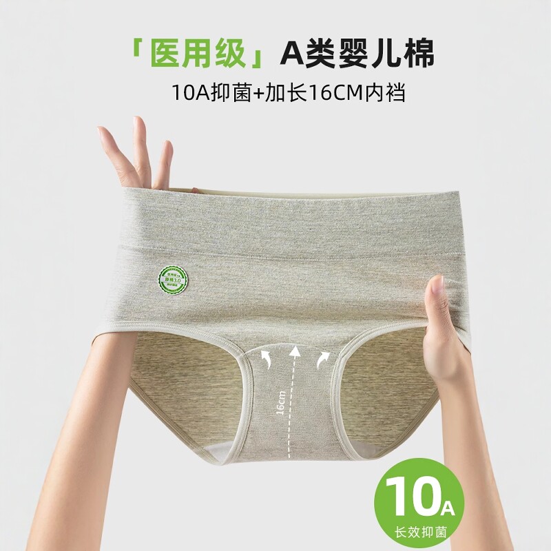 医用级A类女内裤10A抑菌全棉裆高腰收腹婴儿棉舒适三角裤新款彩棉