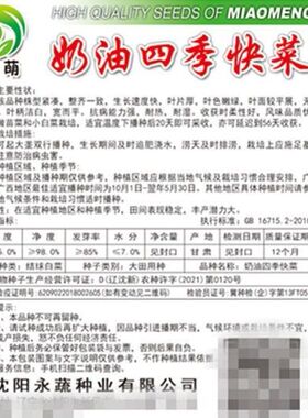 奶油快菜种子奶油小白菜籽四季种20天快菜阳台四季绿色蔬菜种子籽