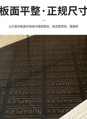 建筑防水模母板中厚高层建筑模用板GSQ加施工支模板黑色字桉木覆