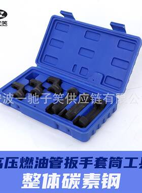 开槽套筒含氧开传专感器套筒柴油喷油管六FZP角用套筒油管拆卸套