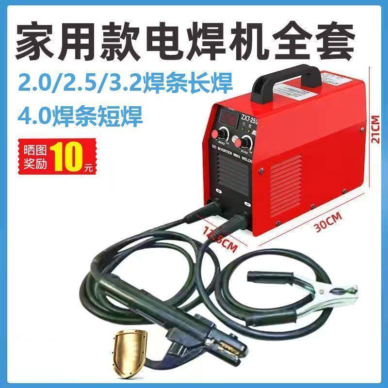 焊机小型电焊机家用220v全套接好便携式250微型直流迷你全铜焊机