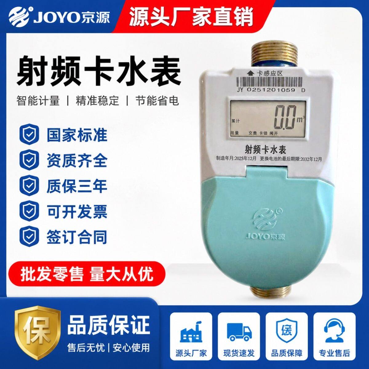 京源智能水表北京家用射频卡预付费水表国标自来水刷卡智能水表