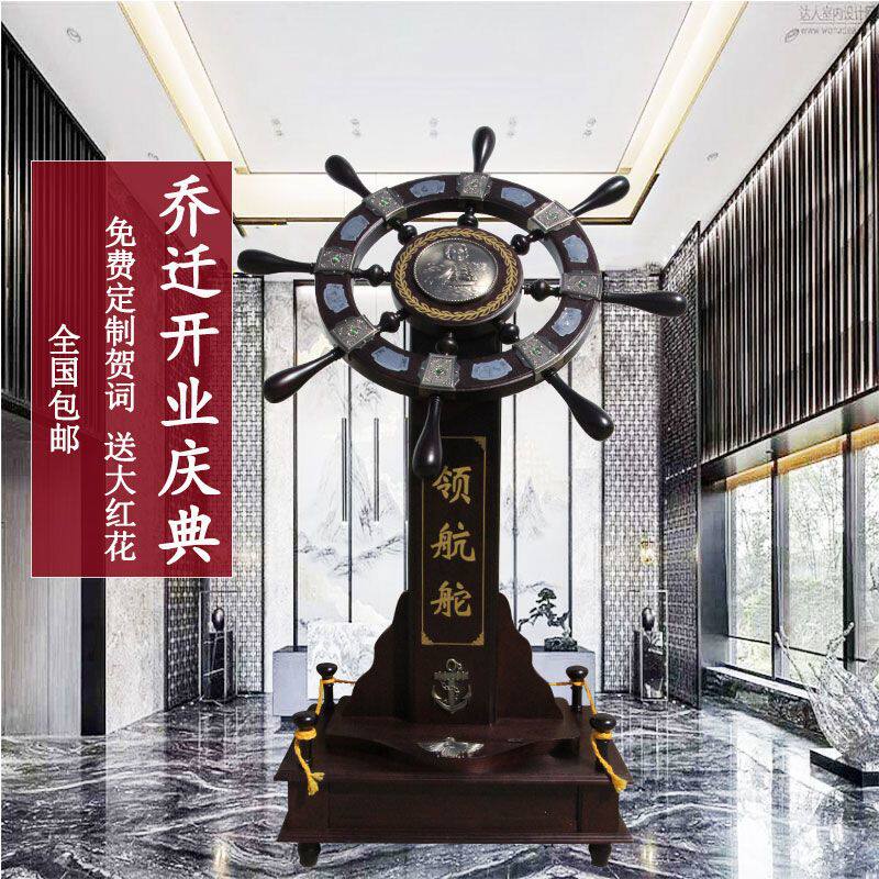 领航舵落地摆件店铺木质舵手乔迁开业礼品办公室船舵客厅酒店装饰