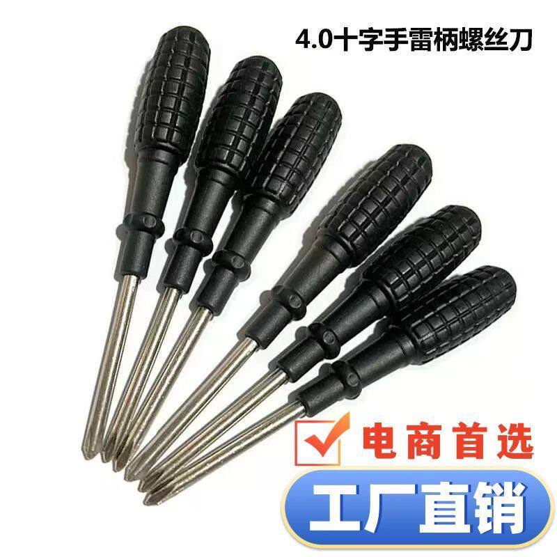 4mm十字螺丝刀小手雷螺丝刀小型螺丝刀单用高锰钢便携螺丝刀