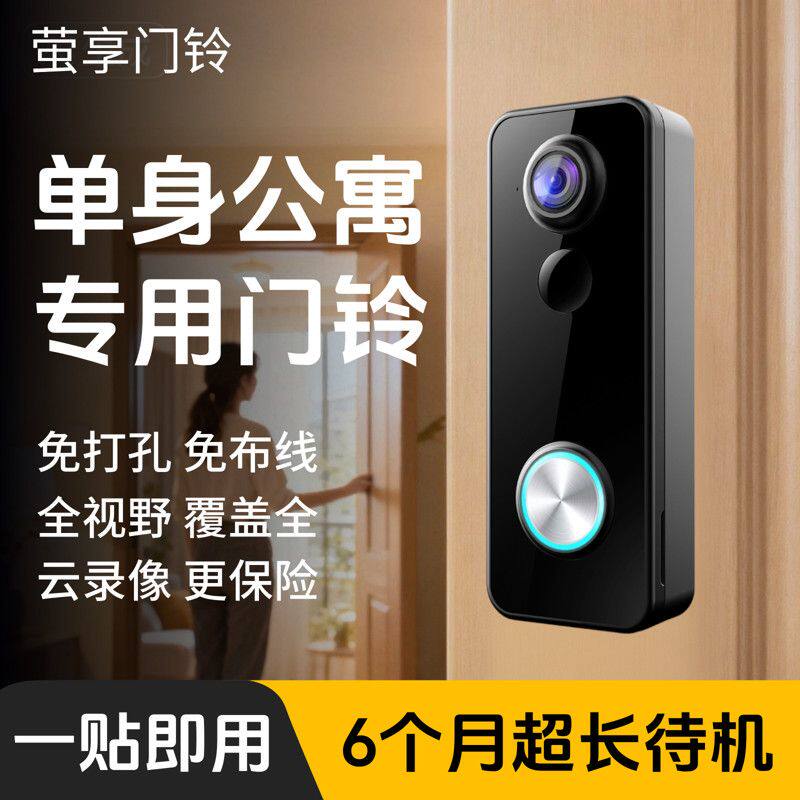 萤享360°门口监控可视门铃高清夜视免安装WiFi家用可视门铃