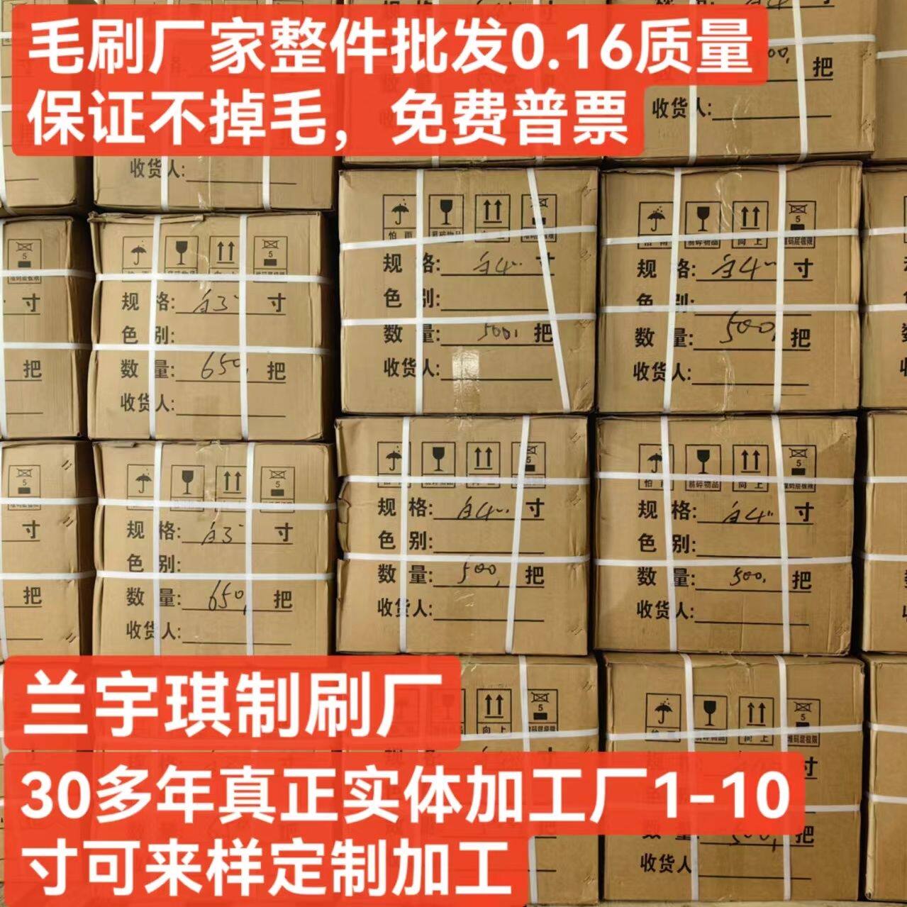 毛刷批发油漆刷烧烤刷工业胶刷1-10寸兰宇琪制刷厂实体加工30多年