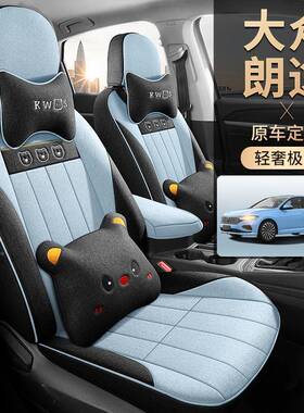 大众朗后逸用专汽车座椅套四季通用前全包32748棉麻座套透气车内