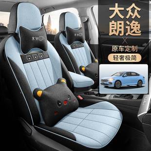 大众朗后逸用专汽车座椅套四季通用前全包32748棉麻座套透气车内