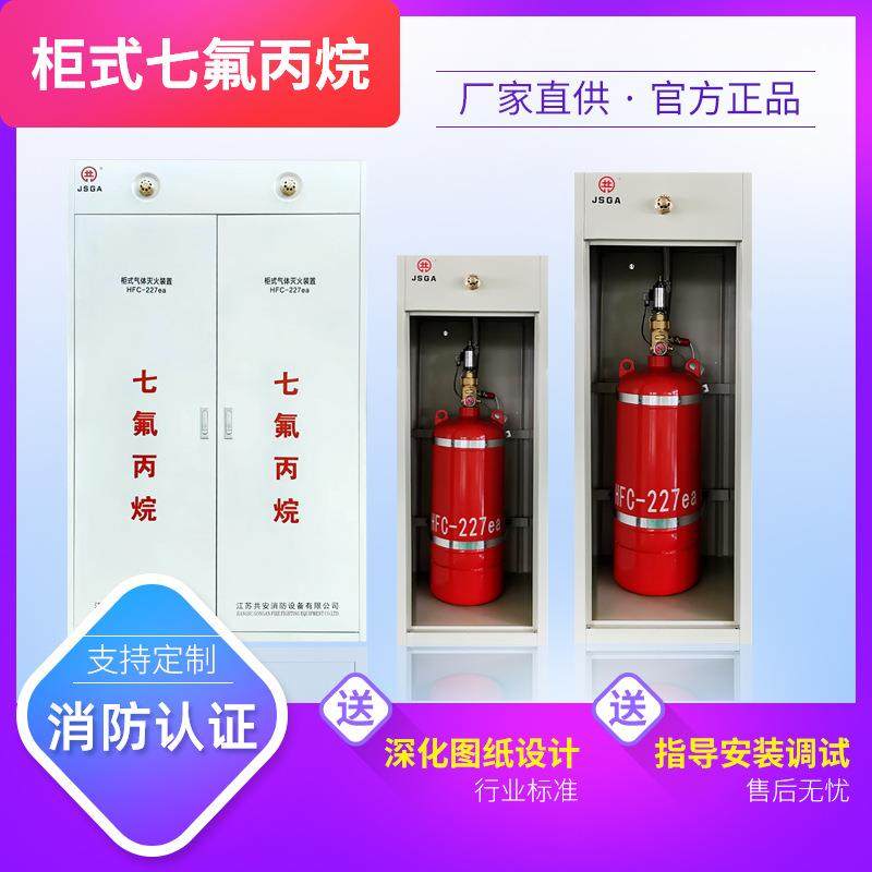 柜式七氟钢丙烷气体火装置悬挂式超ECC细干灭粉灭火装置管网式瓶,电子元器件市场,其它元器件,淘宝优惠券,粉丝福利购,淘宝优惠卷