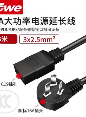 TOW线E同为电源延长线6服务VMB器三孔品字型G1/C19电线源3×2.5平
