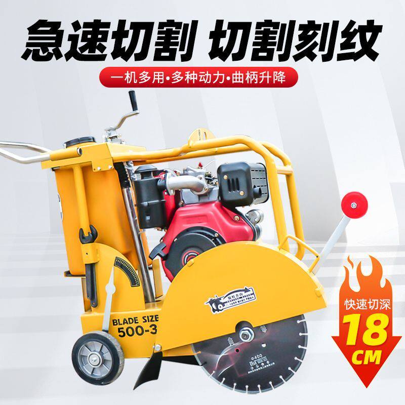 混凝土马路切割机水泥路面柴油汽油切割机公路道路电动切路切缝机