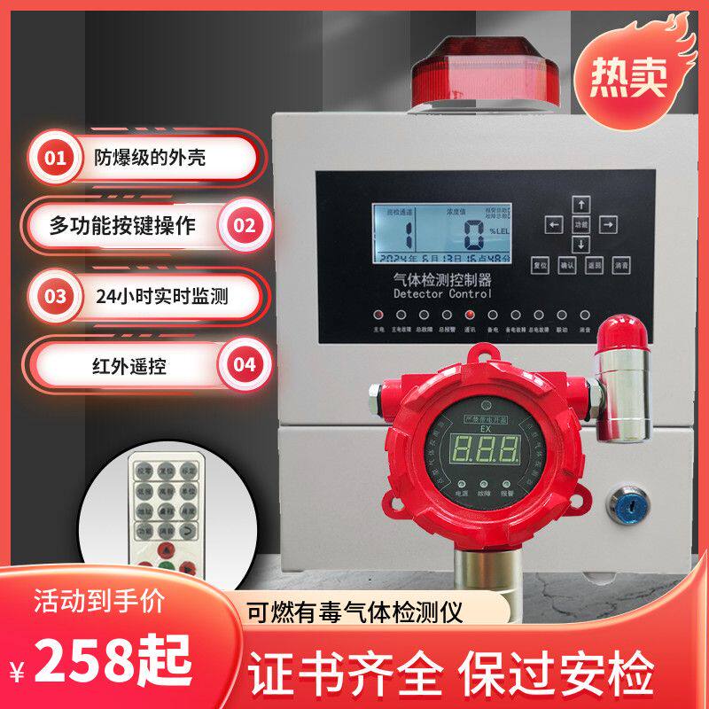 工业可燃防爆有毒气体报警器天然气探头液化气探测仪油漆探测器