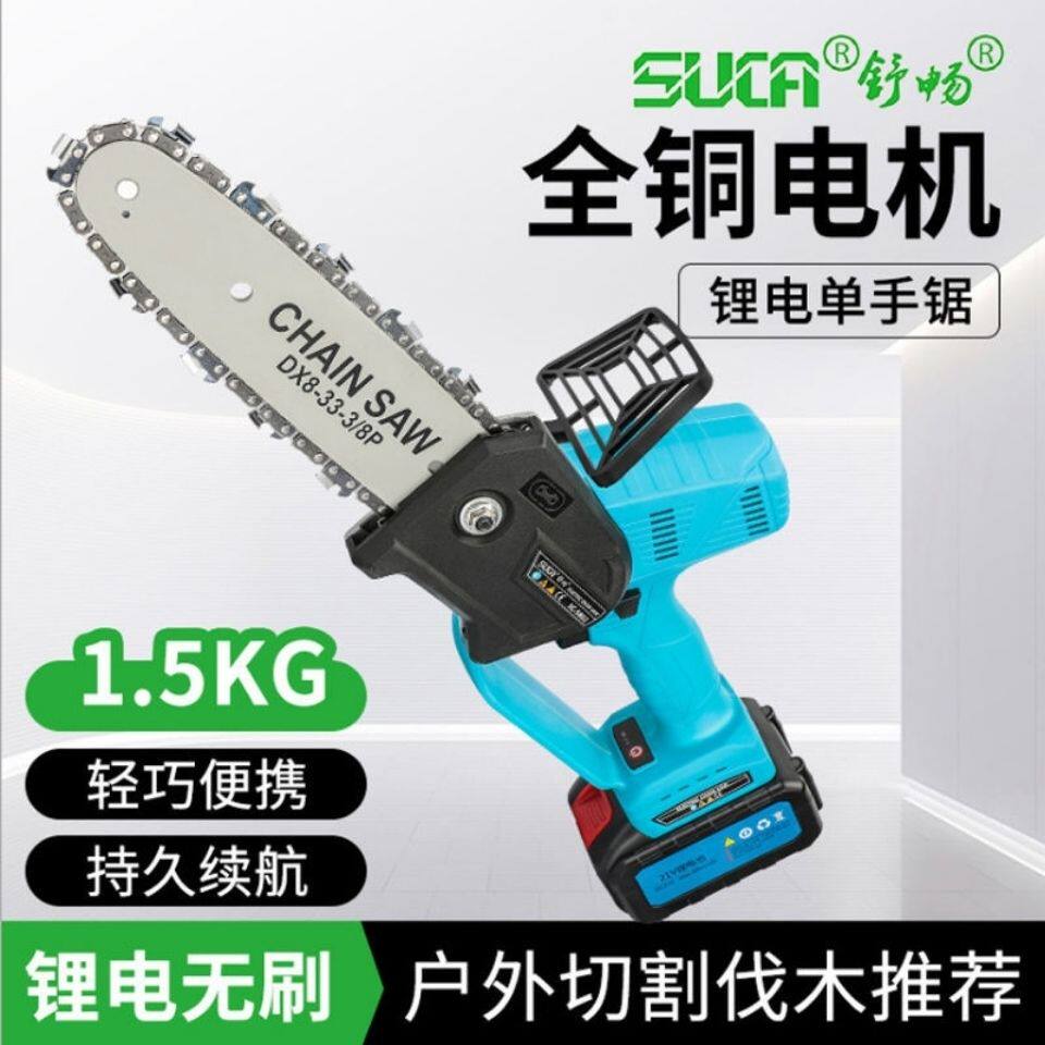舒畅小型手锯链条充电式电链锯大功率电动锂电池迷你家用伐木锯