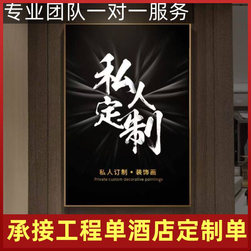 房间装饰定制客厅装饰画照片写真挂画定制酒店公司婚纱照有框壁画