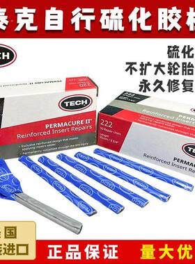 泰克包美可66522补胎胶胎条栓汽车轮胎2摩托胶车电瓶车真空应急修