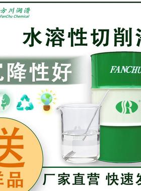 方磨川多金铝合金HTW属通用切削液切全半合成削液水性削液乳化液