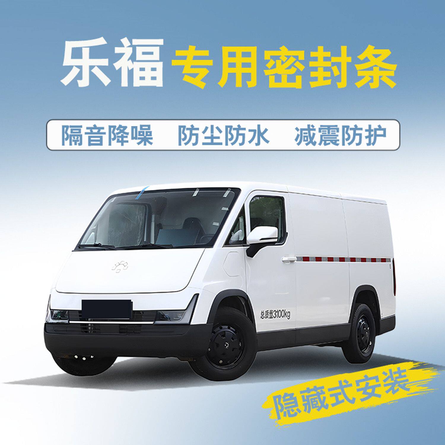 福田乐福专用汽车隔音密封条全车防尘水降噪缝隙静音胶条改装饰件