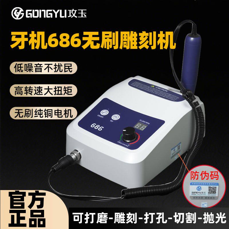 攻玉686牙机电动无刷雕刻机玉石打磨机义齿翡翠木雕桃核雕刻专用