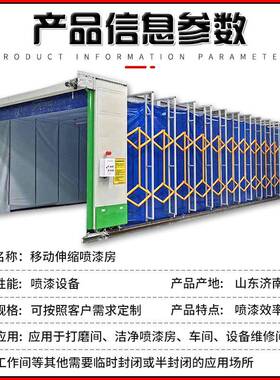移动喷式伸缩喷漆房大型房喷烤漆房电动UTQ具喷烤漆打家磨房环保