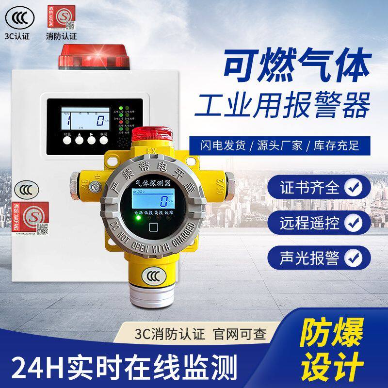 工业防爆可燃气体报警器喷漆房油漆酒精天然气液化气浓度泄露探测