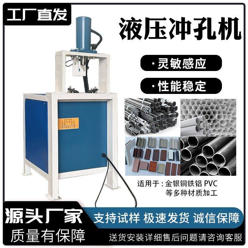 不锈钢液压冲孔机楼梯防盗网扶手护栏冲弧多功能铝合金打孔器高速