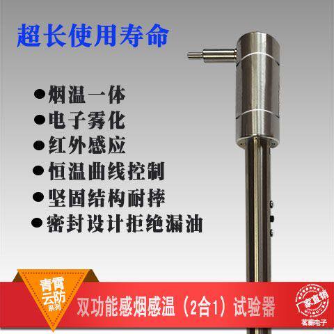 二合一双功能感烟感温探测器试验器消防维保检测烟枪