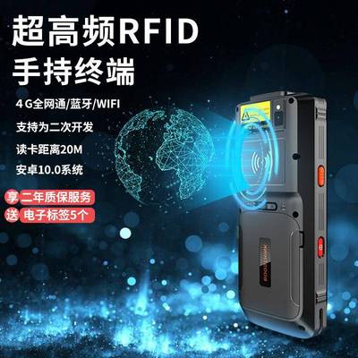 RFID超高频手终持端线扫描PDA数据枪安卓射频芯片盘点无机PA数D据