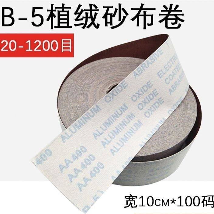 砂布卷背绒布长条软布粘贴金属木工文玩抛光家具打磨砂纸砂布车间