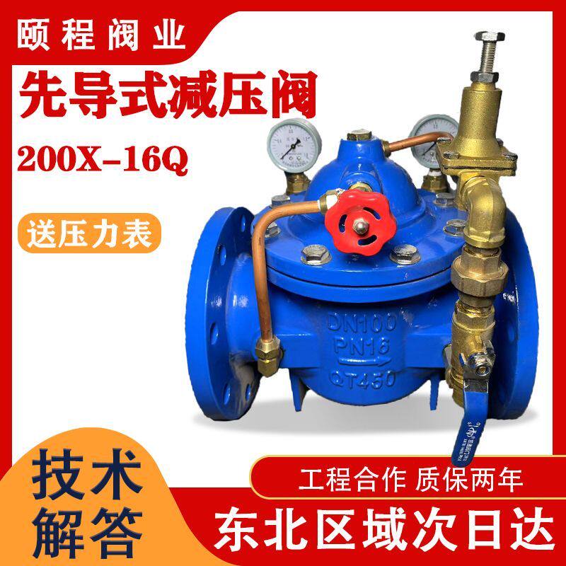 先导式减压阀Y200X-16Q减压阀自来水可调式减压阀水力控制阀DN100