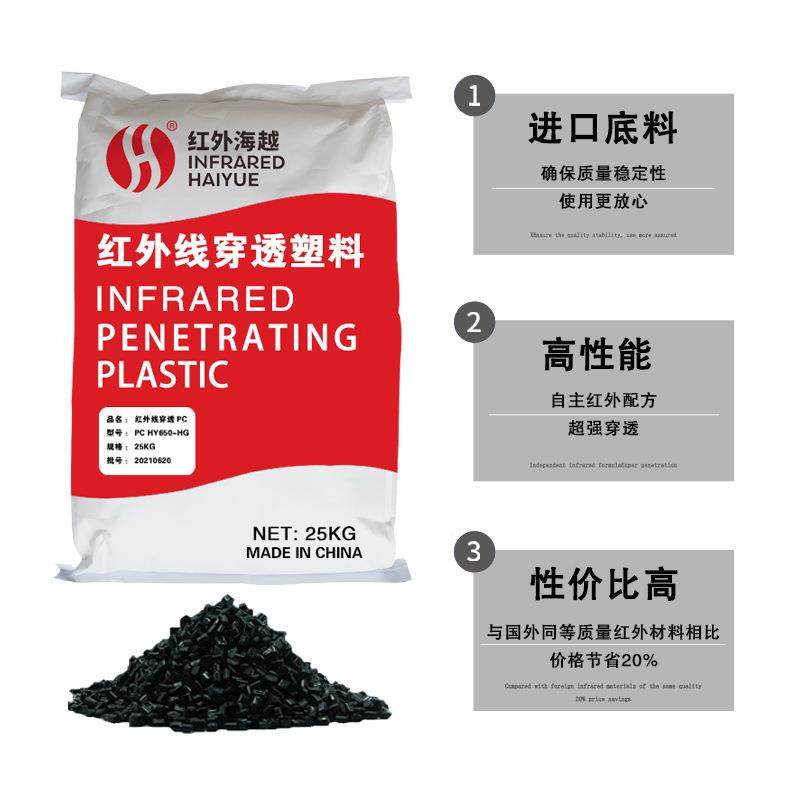 红穿外PC塑料FXC颗粒红外接收器料透光原透可代替沙伯121R-21051,橡塑材料及制品,其他通用塑料,淘宝优惠券,粉丝福利购,淘宝优惠卷