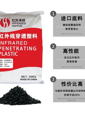 红穿外PC塑料FXC颗粒红外接收器料透光原透可代替沙伯121R-21051