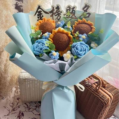 物业季礼手工针学MXH-023织毛线花向日葵送毕同送孩子中高考花束