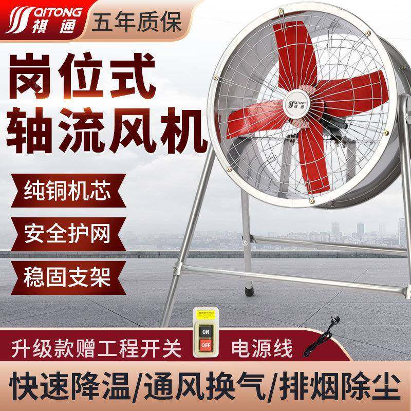 岗位式流工业抽风大风功率工地机扇轴带脚架通92风养殖换气排气扇
