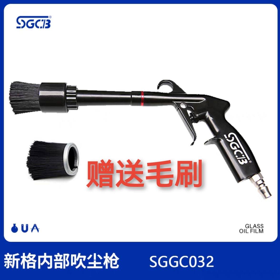 SGCB新格内饰吹尘枪龙卷风吹尘枪高压气枪马鬃毛新款吹风枪
